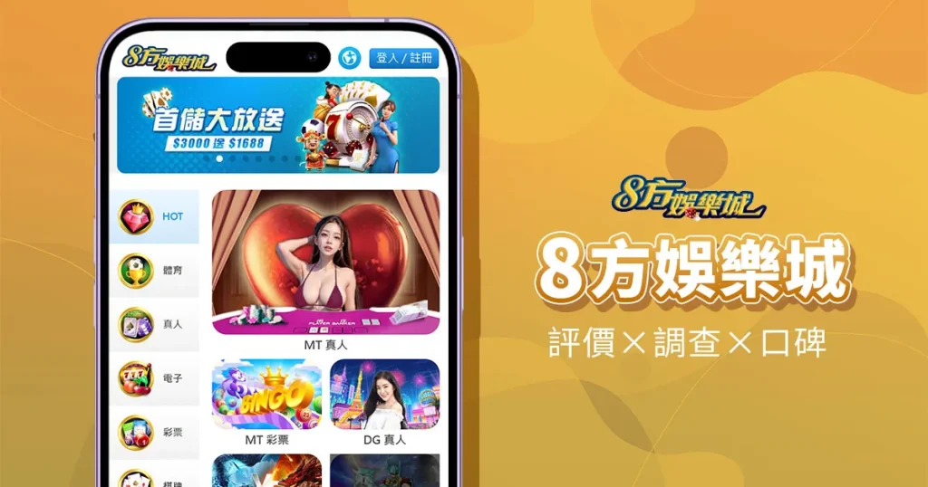 8方娛樂城