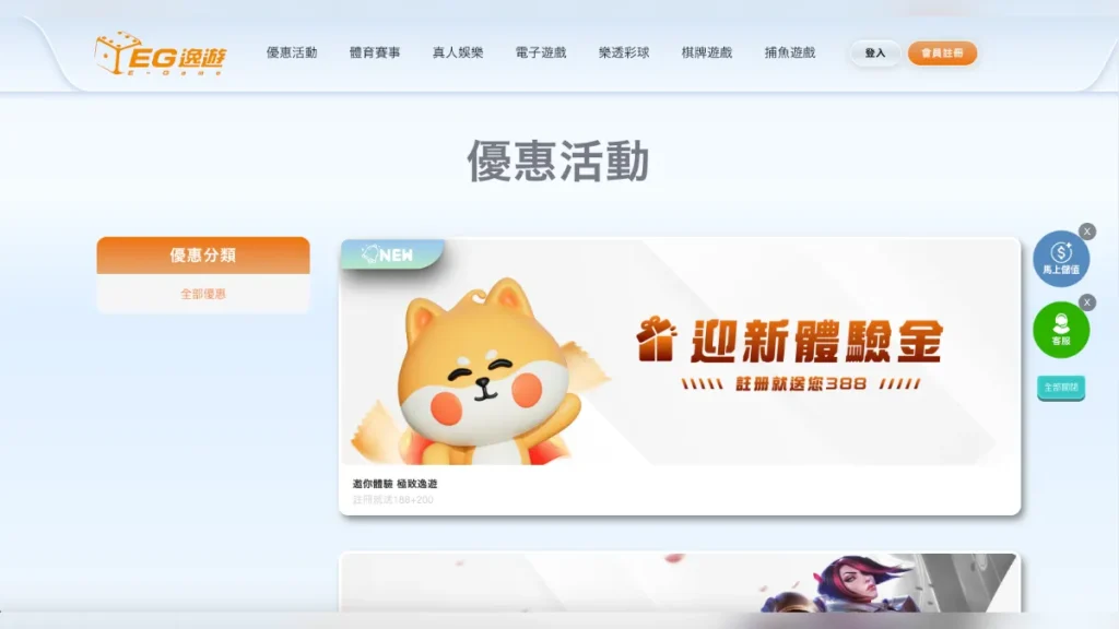 EG逸遊娛樂城介紹2