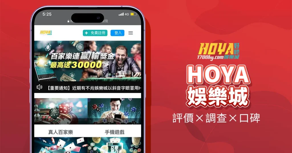 HOYA娛樂城精選