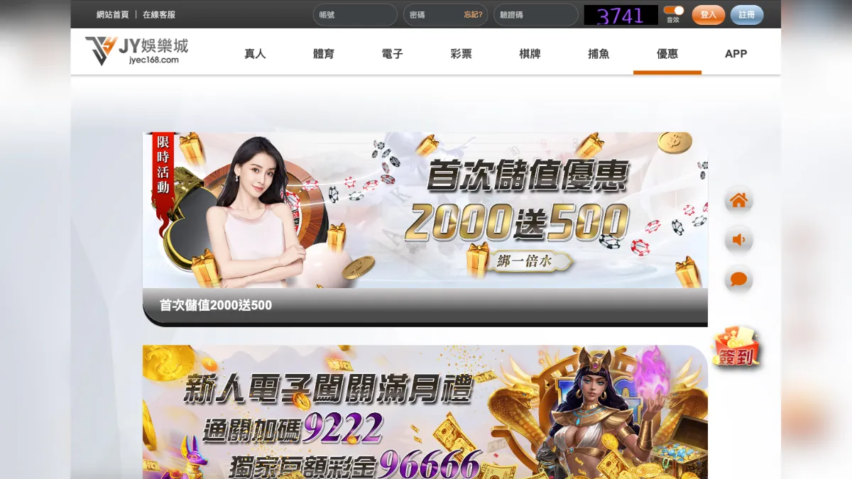 JY娛樂城4