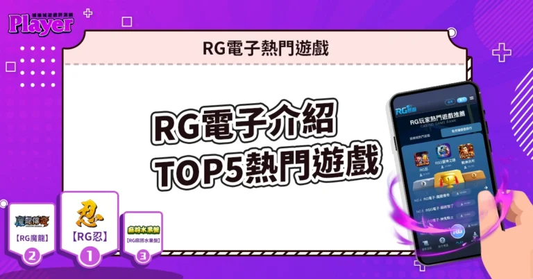 RG電子介紹