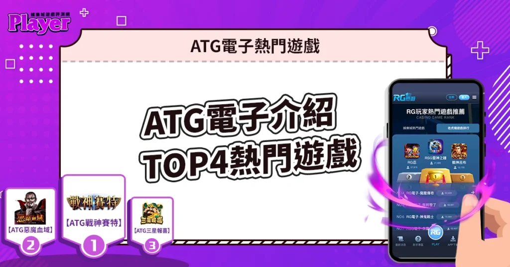 ATG電子介紹