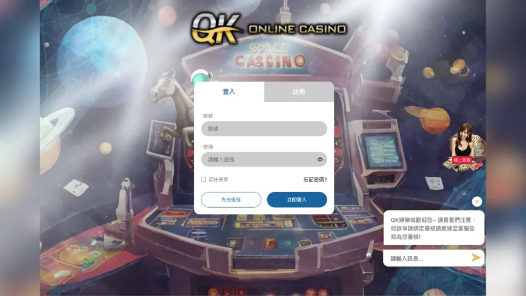 QK娛樂城介紹3