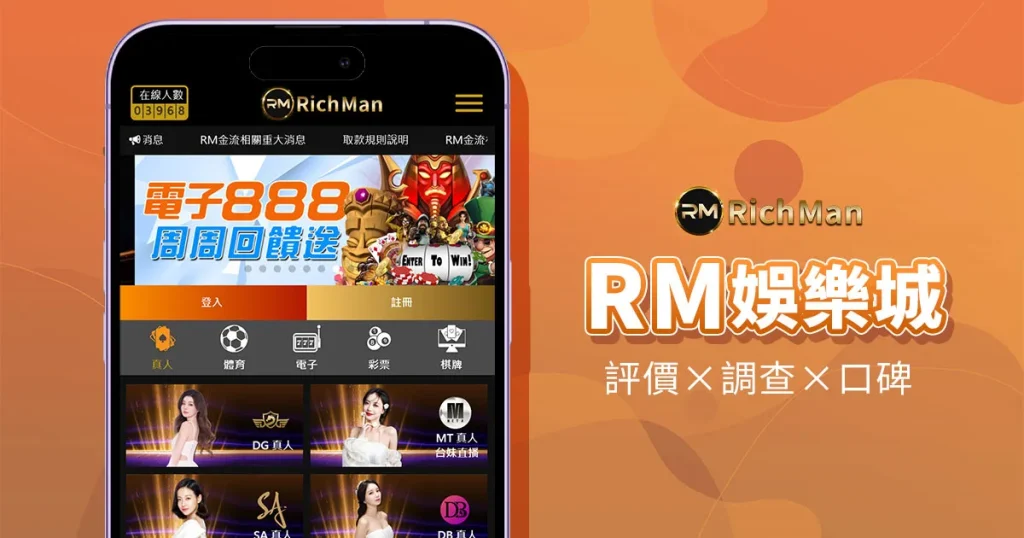 RM娛樂城