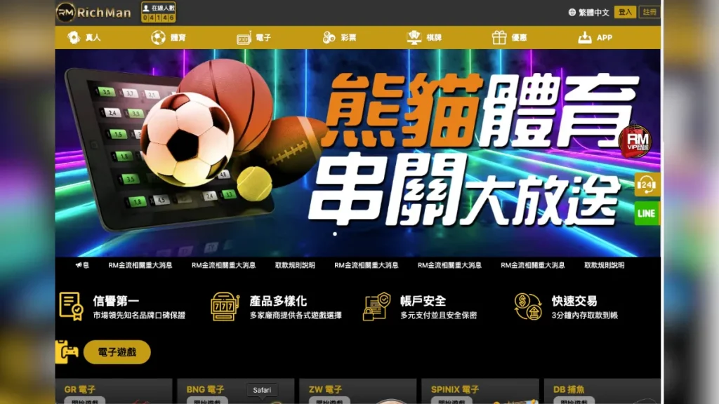 RM娛樂城介紹1