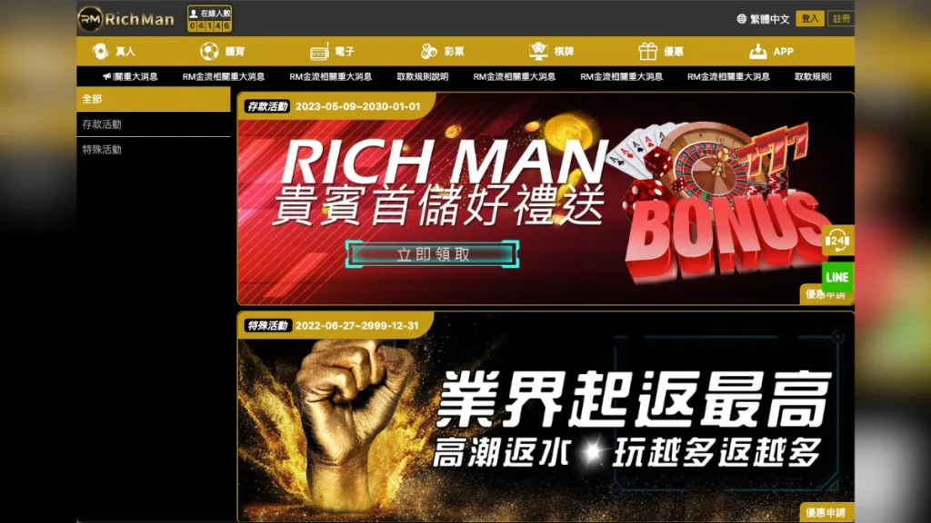 RM娛樂城介紹2