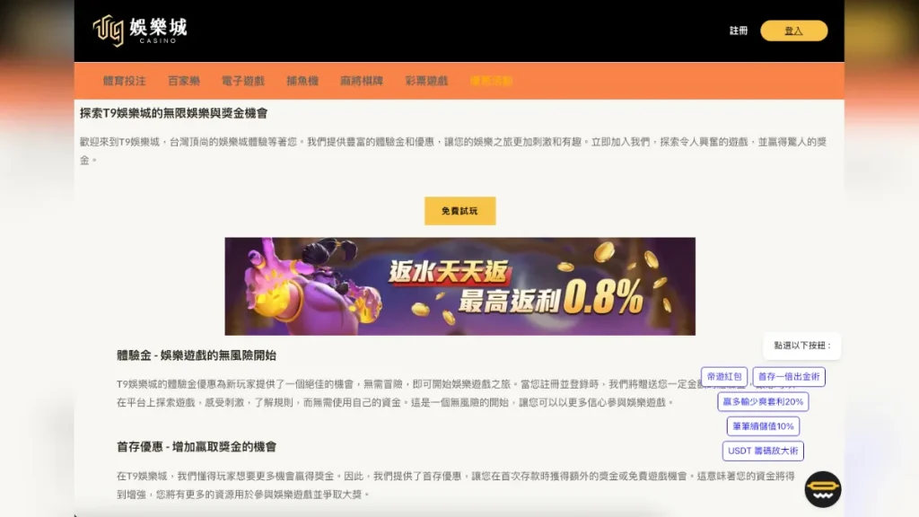 T9娛樂城介紹2