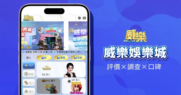 威樂娛樂城