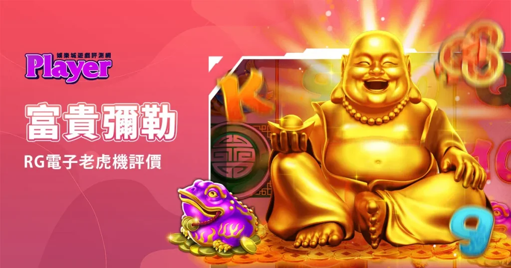 富貴彌勒