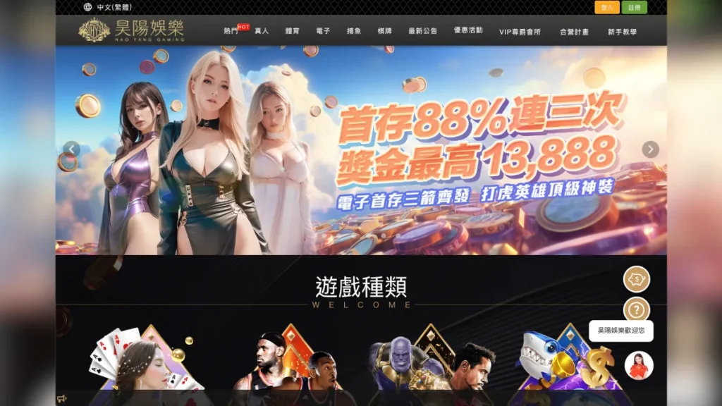 昊陽娛樂城介紹1