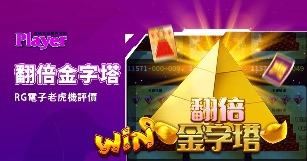 翻倍金字塔
