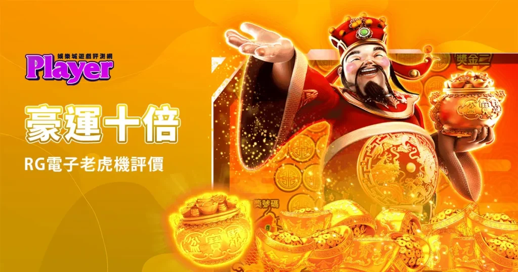 豪運十倍