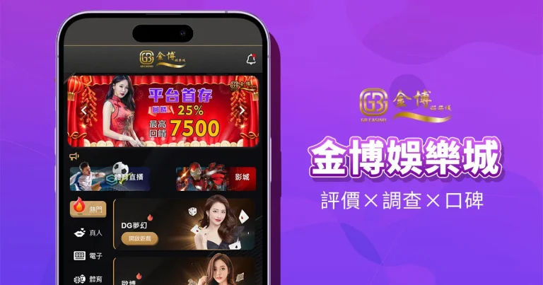 金博娛樂城