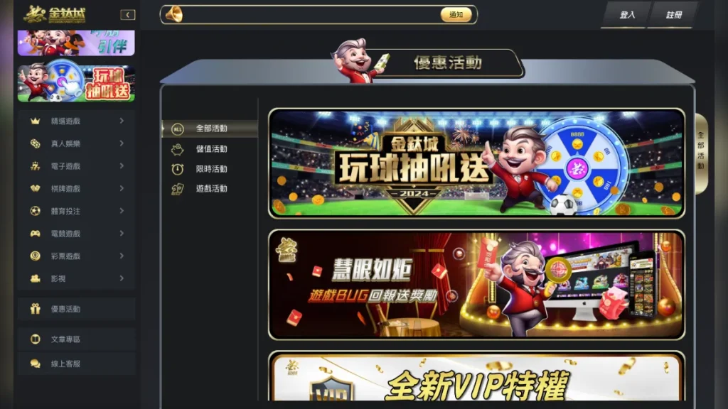 金鈦城娛樂城1