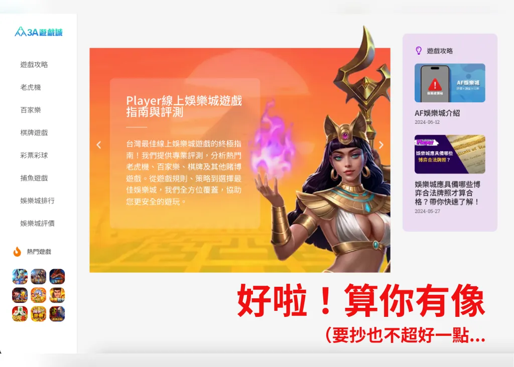3A娛樂城與蔚藍海岸夢想設計抄襲