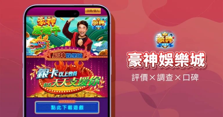 豪神娛樂城介紹
