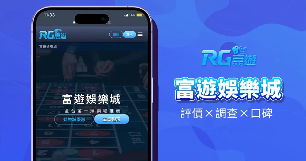 富遊娛樂城小