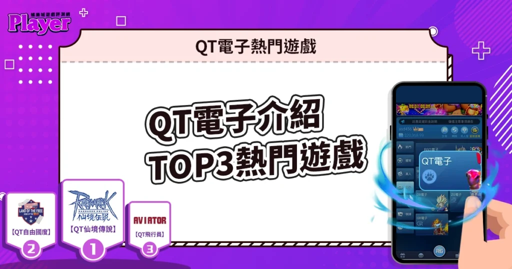 QT電子介紹