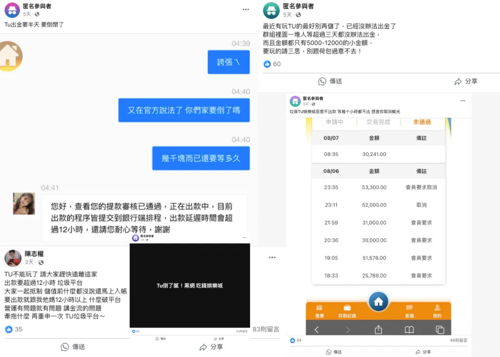 TU娛樂城上靠北娛樂城2