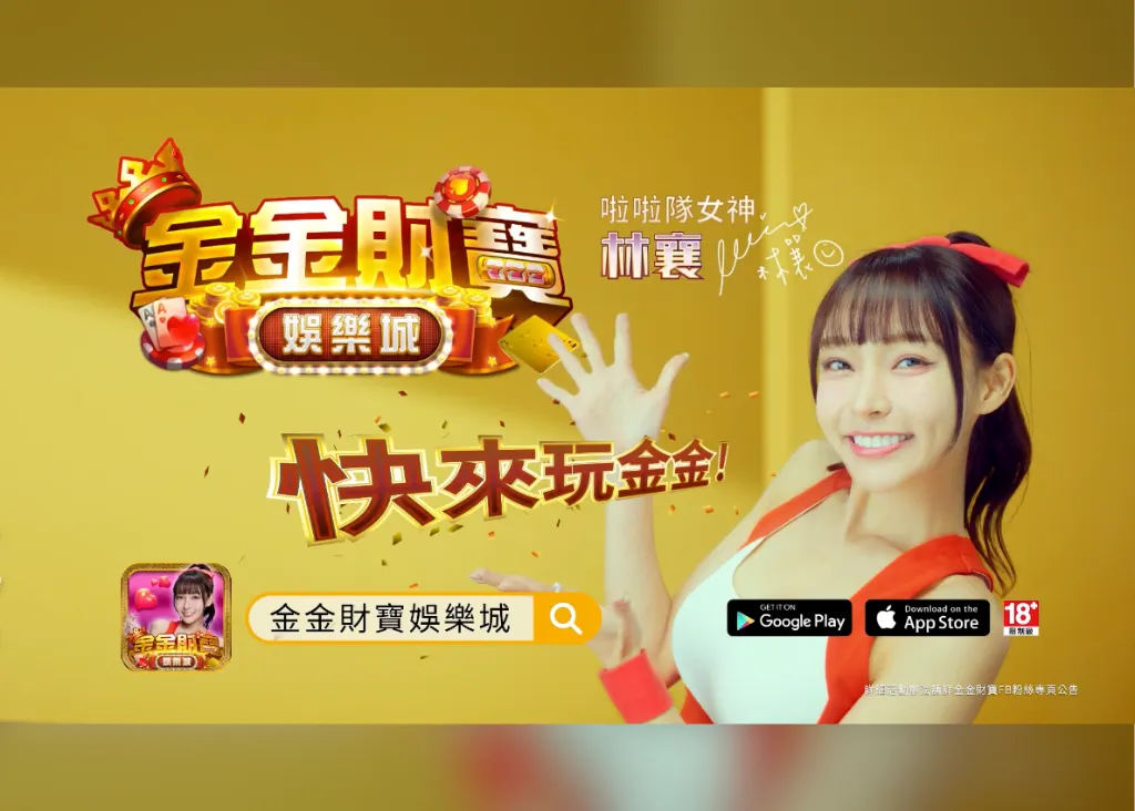 金金財寶娛樂城評價介紹 1 金金財寶娛樂城影片