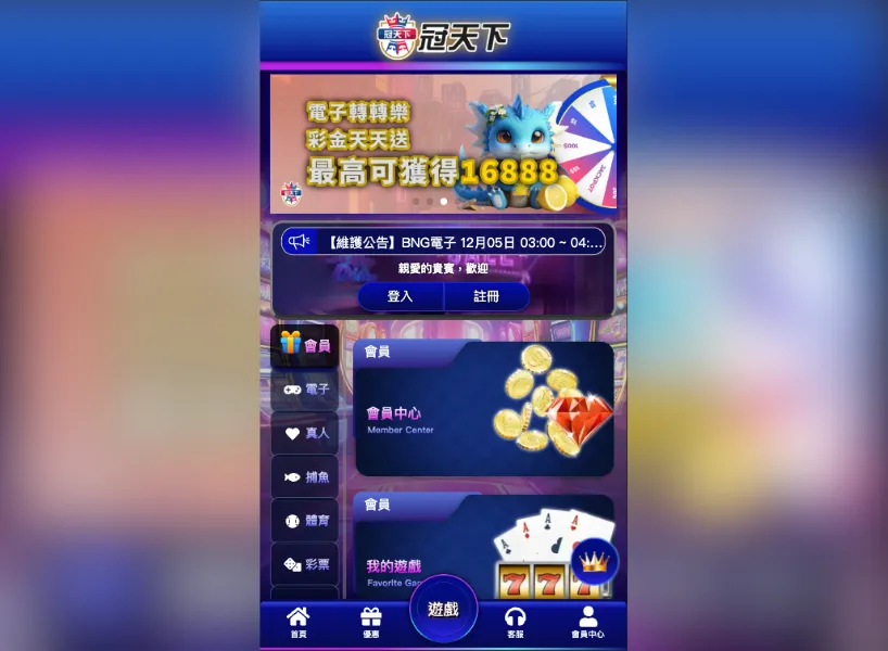 冠天下娛樂城 手機版